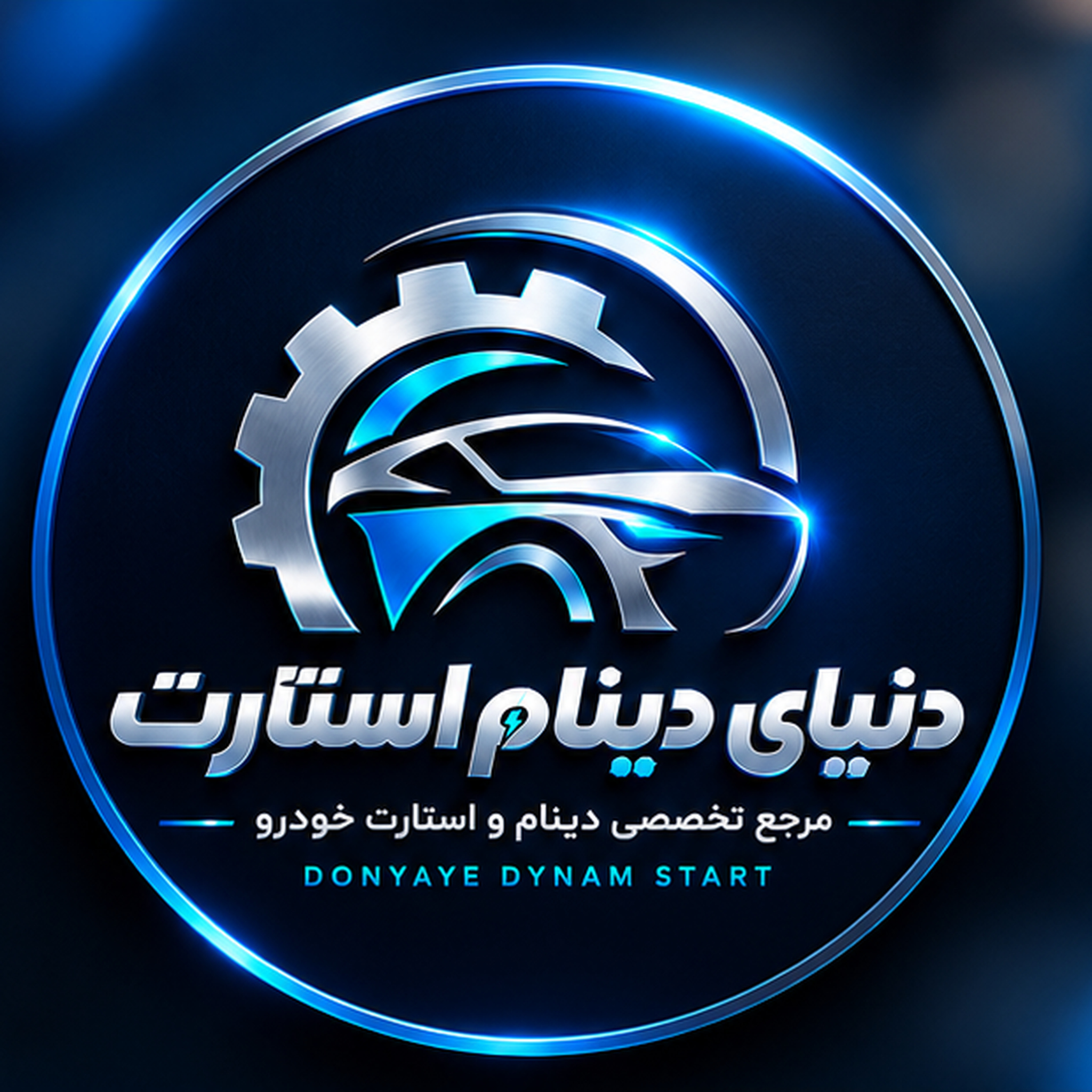 دنیای دینام استارت